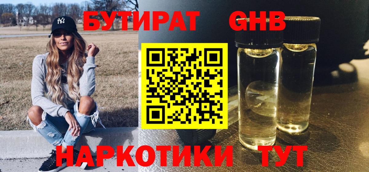 Бутират  БУТИРАТ оксана  Вход с VPN  Великий Новгород 
