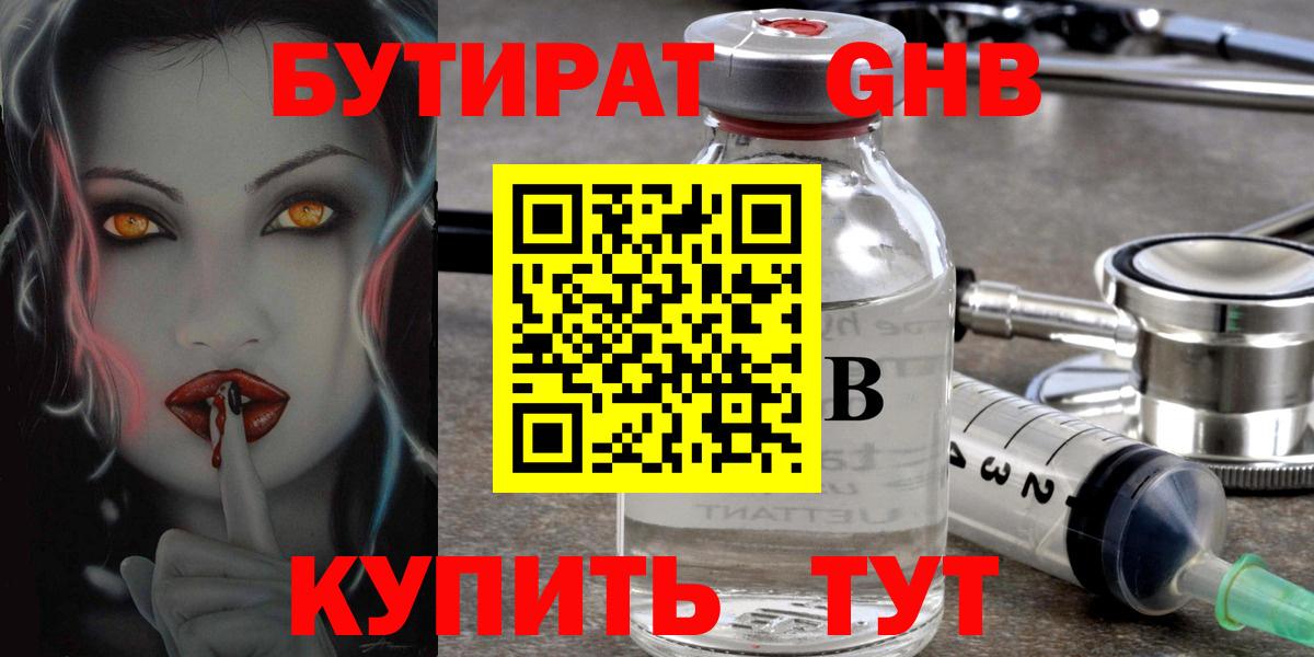 Бутират оксибутират Великий Новгород