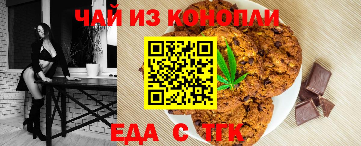 Еда ТГК марихуана Великий Новгород