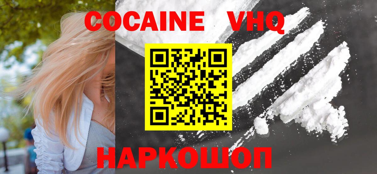 Великий Новгород  COCAIN 99%  Вход с VPN  Кокаин Боливия 