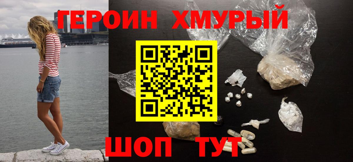 ГЕРОИН  Героин VHQ  Вход с VPN  Великий Новгород 