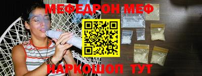 меф Малоярославец