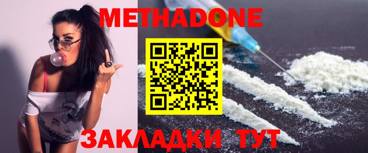 Метадон VHQ  Метадон кристалл  Великий Новгород  Вход с VPN 
